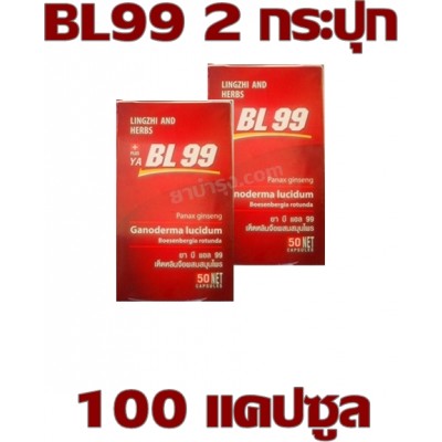 BL99 บีแอลเก้าเก้า 2 กระปุก