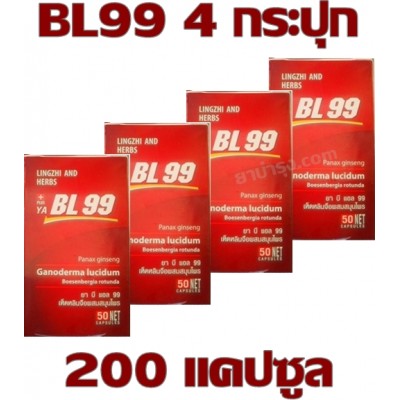 BL99 บีแอลเก้าเก้า 4 กระปุก